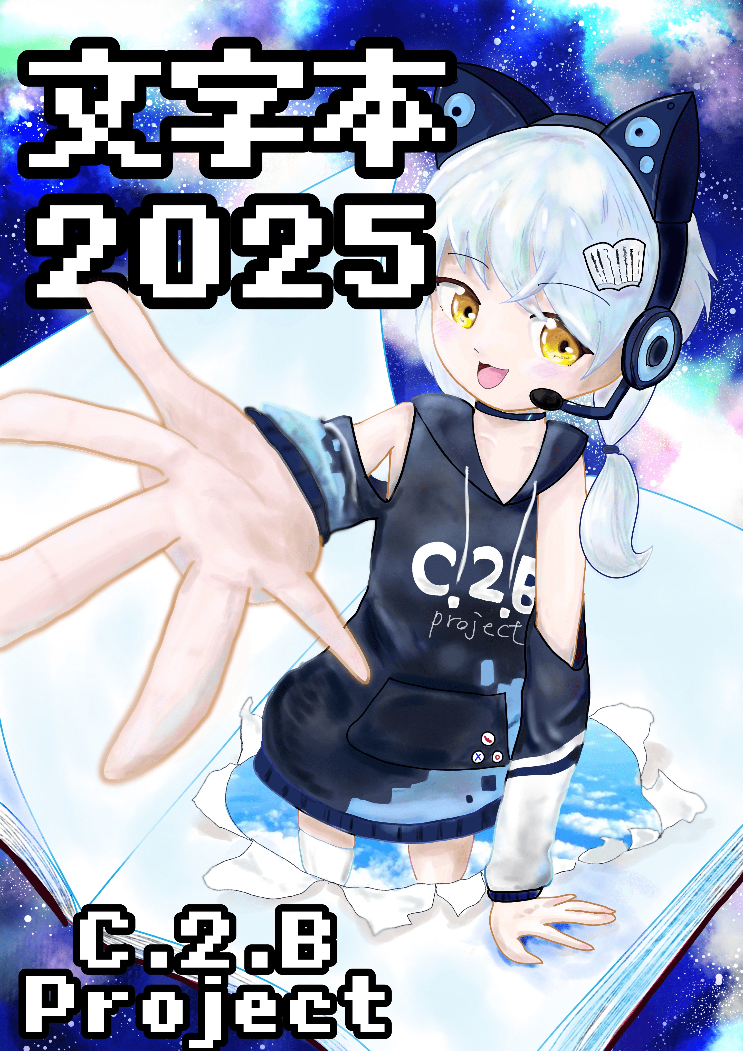 合同誌(文字本)の表紙画像